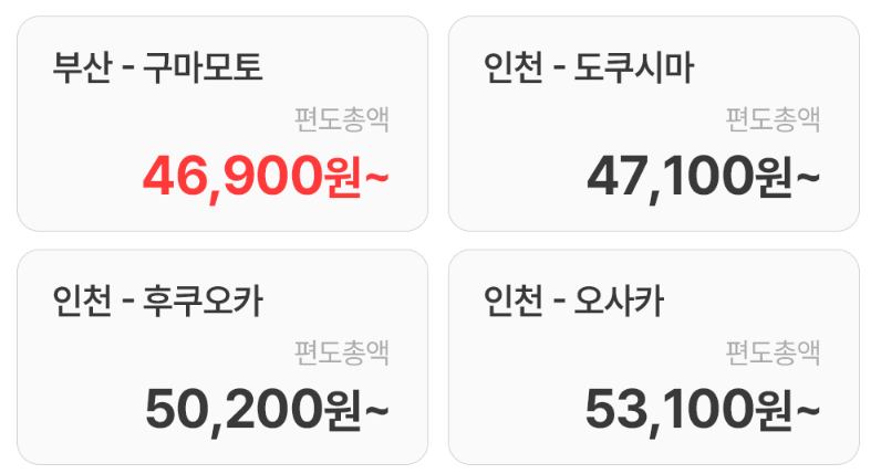 일본노선 특가