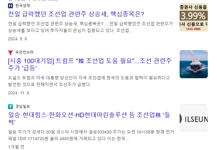 조선 관련주