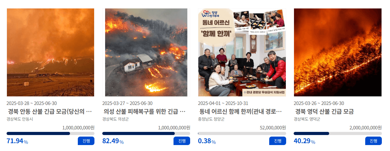 고향사랑e음 산불피해 기부하기