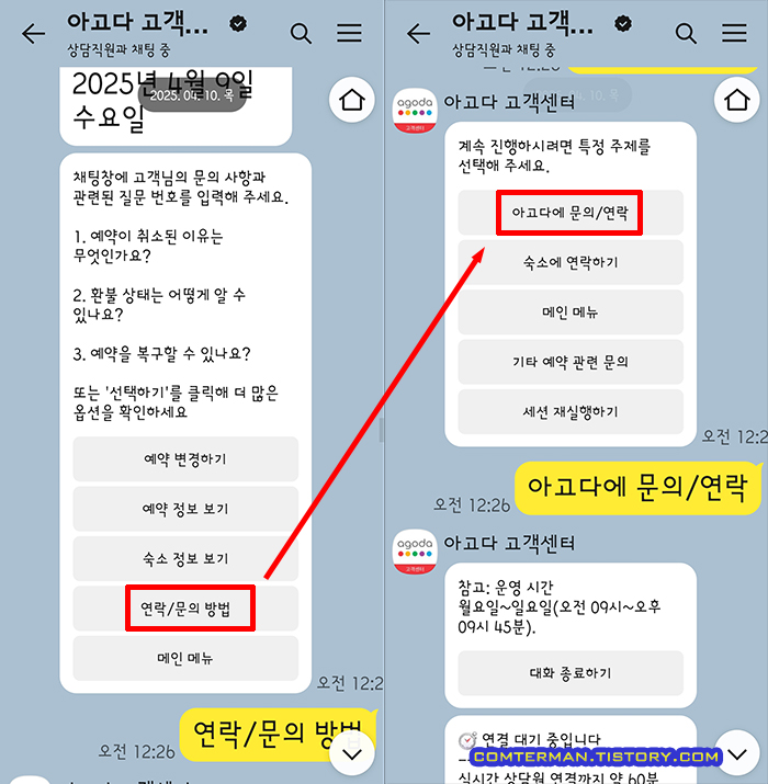 아고다에 문의/연락