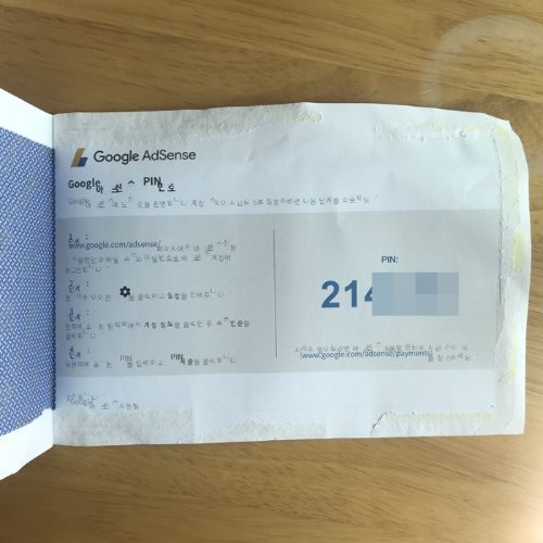 구글 애드센스 핀 번호 우편