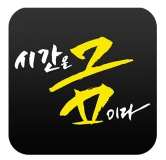 시간은 금이다 속담의 의미 시간 관리와 가치 인식_11