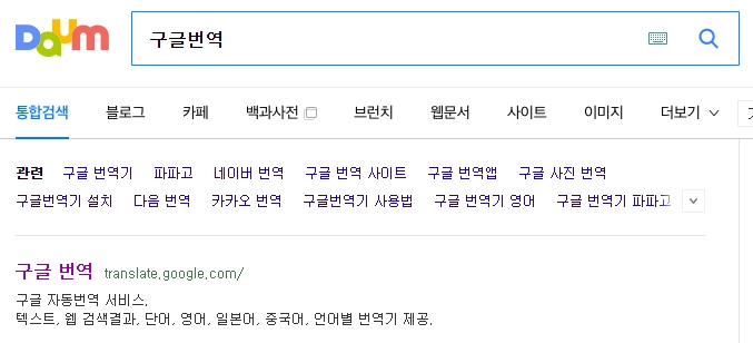 구글 번역기의 영어 문장 번역 결과