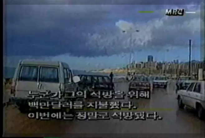 레바논발 석방뉴스 보도사진