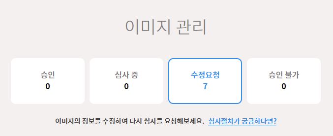 크라우드픽 수정요청 이미지