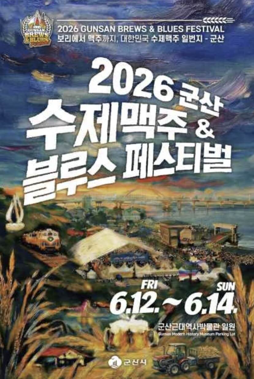 군산 수제맥주&블루스 페스티벌