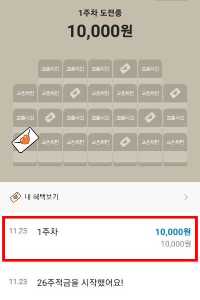 카카오뱅크-26주적금