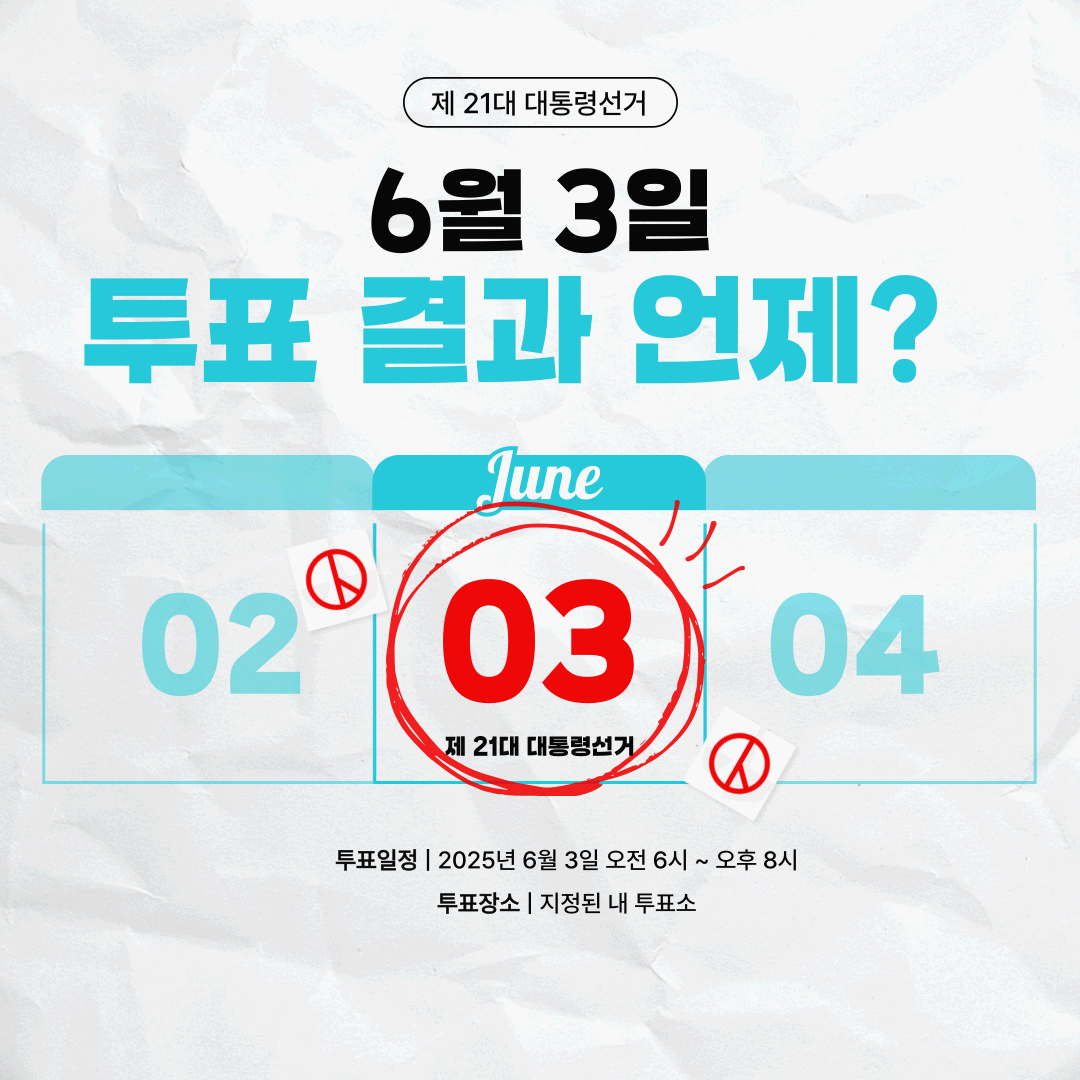 개표 시간 당선 윤곽 시간