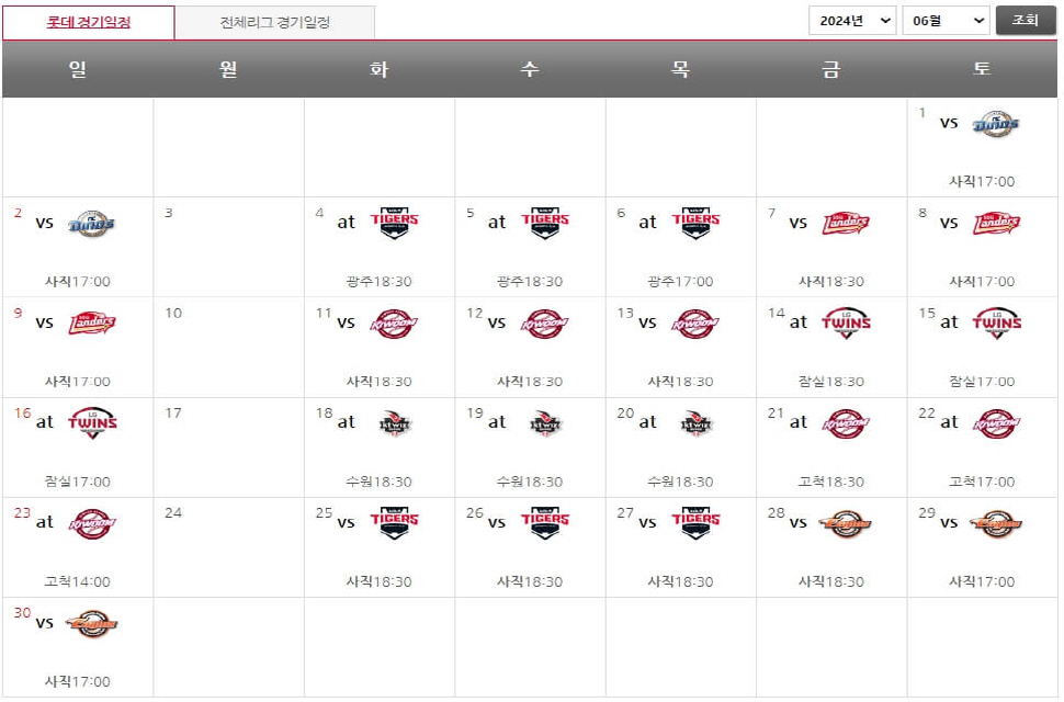 롯데자이언츠 프로야구 일정 예매
