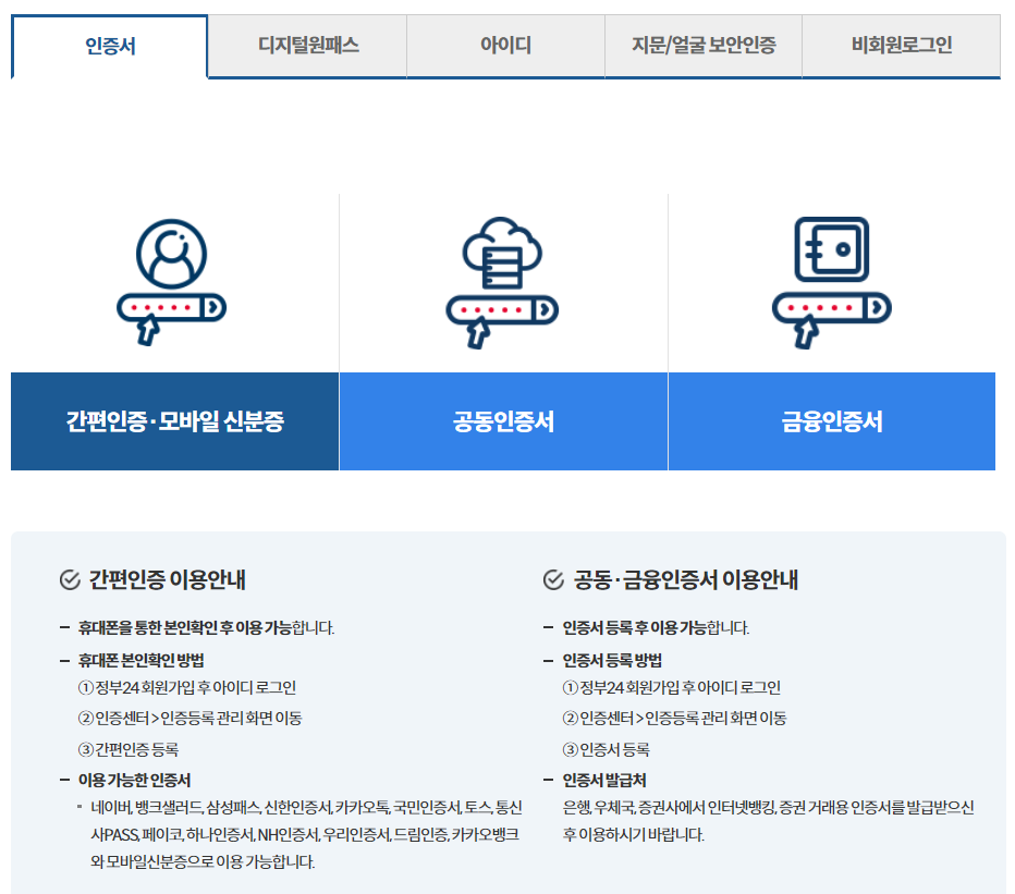본인 인증방법이 다양합니다.