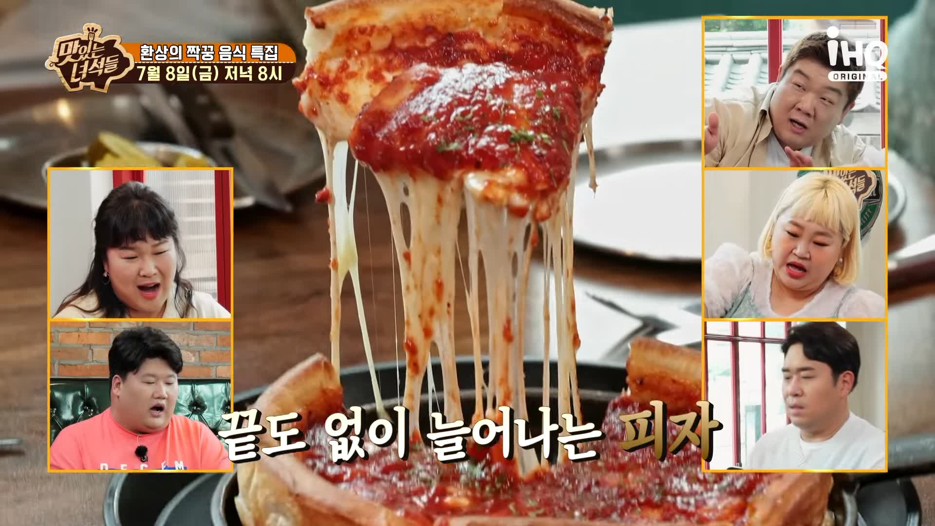맛있는녀석들 제385회 치즈가 듬북 시카고피자와 오븐스파게티 맛있는 식당 시청역 덕수궁 맛집 추천 소개