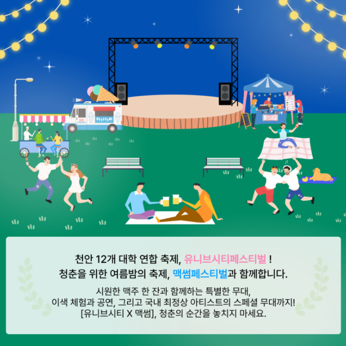 2025 천안 유니브시티 페스티벌