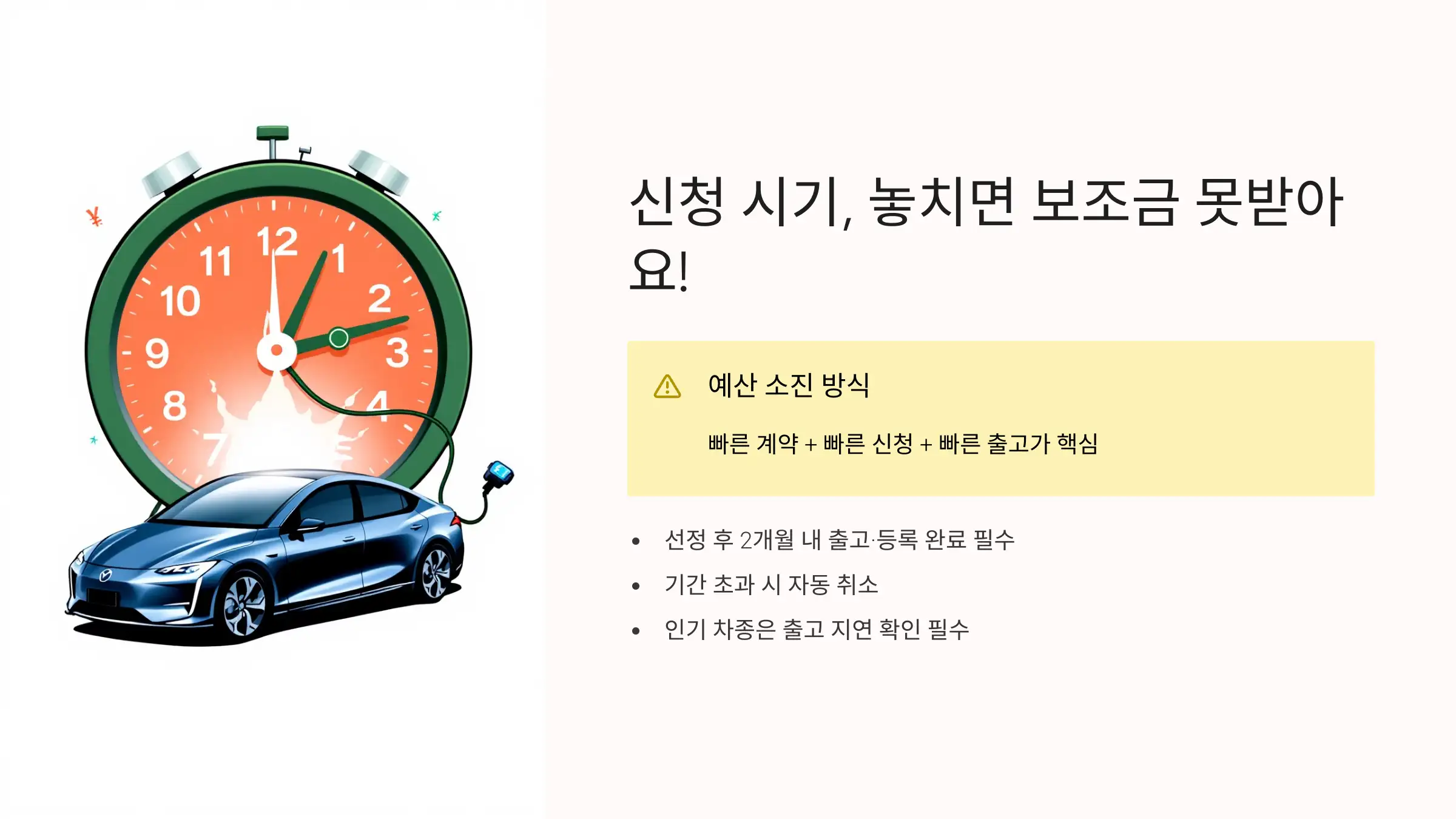 신청 시기 놓치면 보조금 못 받을 수도 있어요