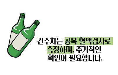 간수치 정상범위