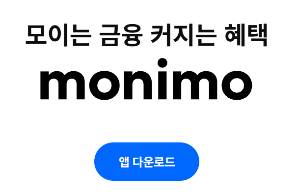 모니모 파킹통장
