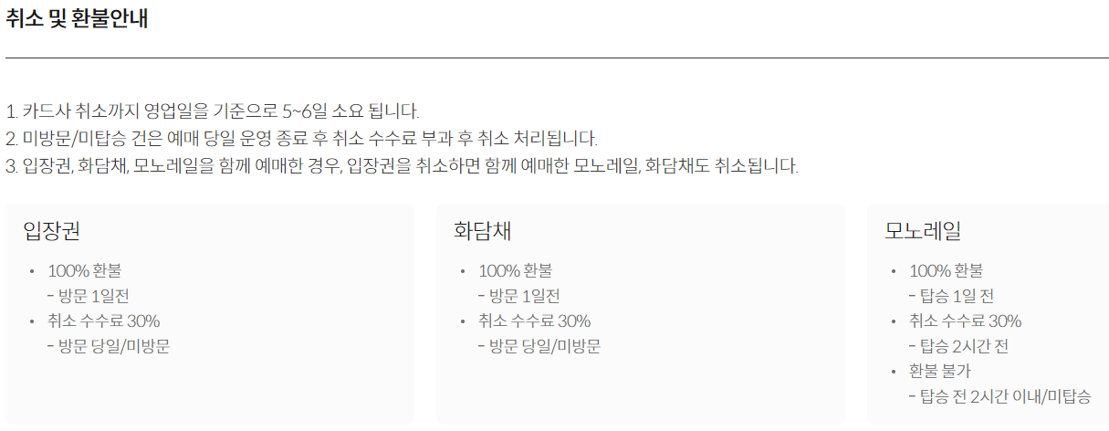 화담숲 모노레일 예약 : 곤지암 단풍명소 가이드