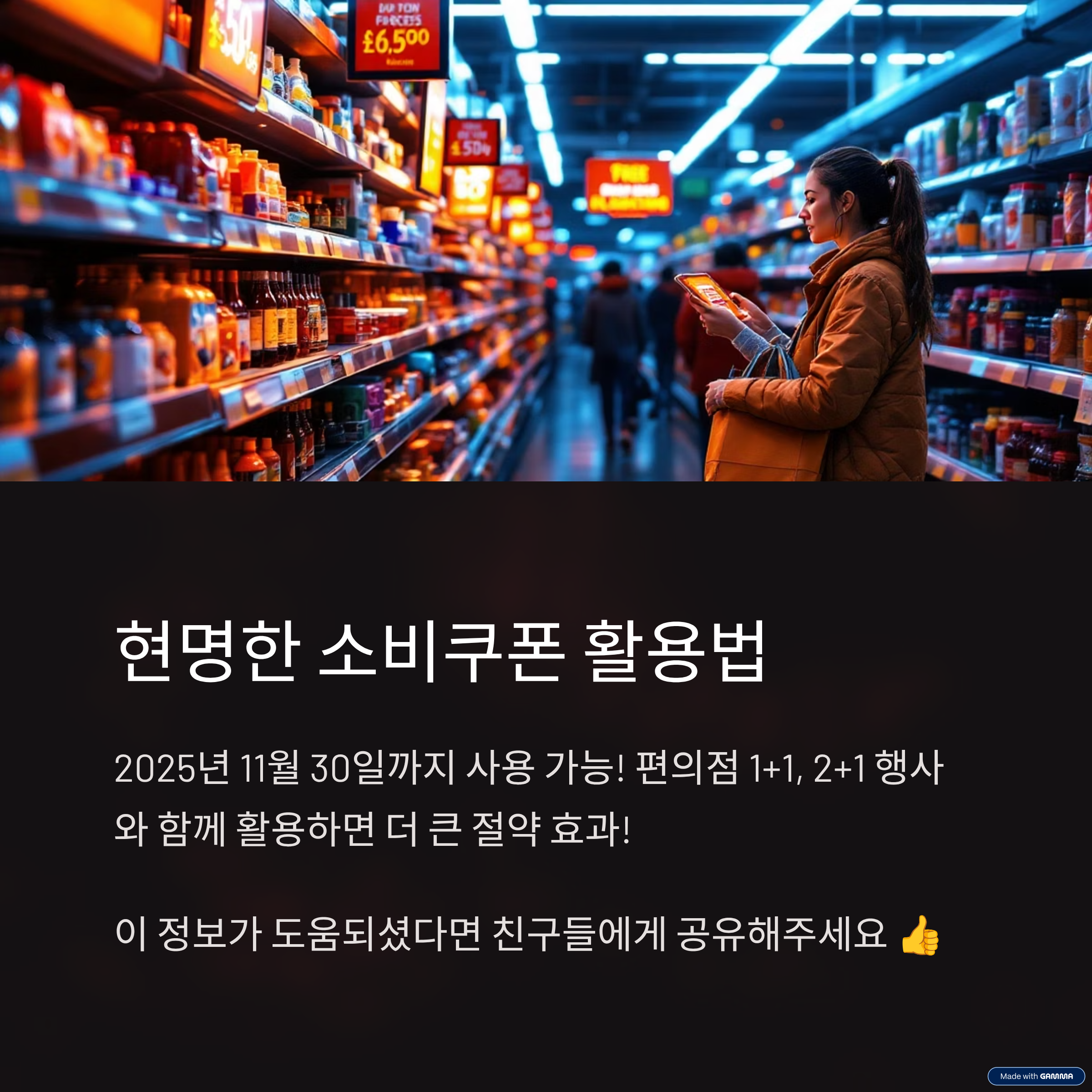 민생회복-소비쿠폰-편의점-사용-완벽-가이드