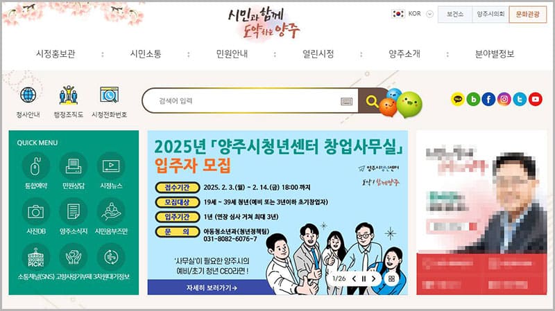 양주시청 홈페이지 바로가기