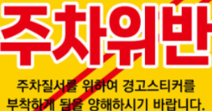 불법주정차-과태료-조회-꿀팁-총정리