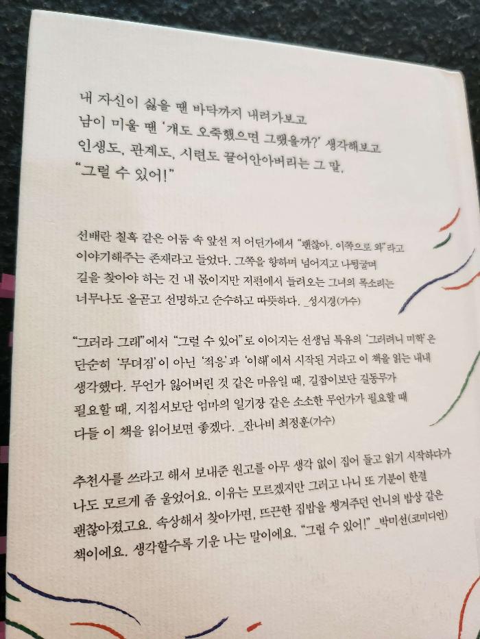 그럴수있어양희은