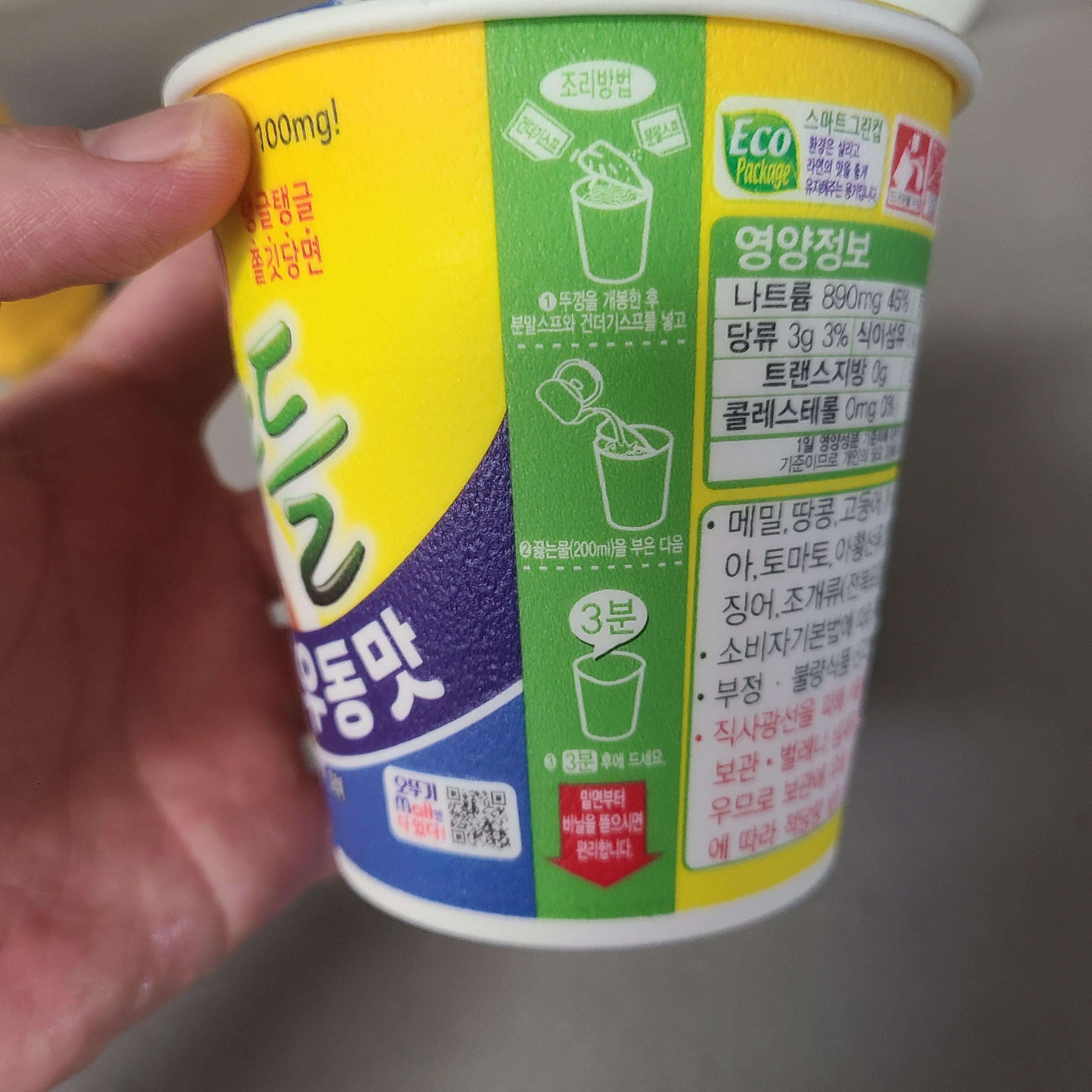 오뚜기 컵누들 조리 방법