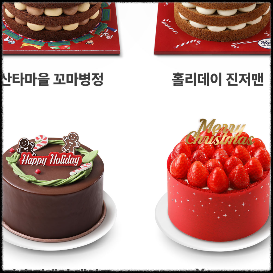 2024 크리스마스 케이크 사전 예약 및 라인업 정보