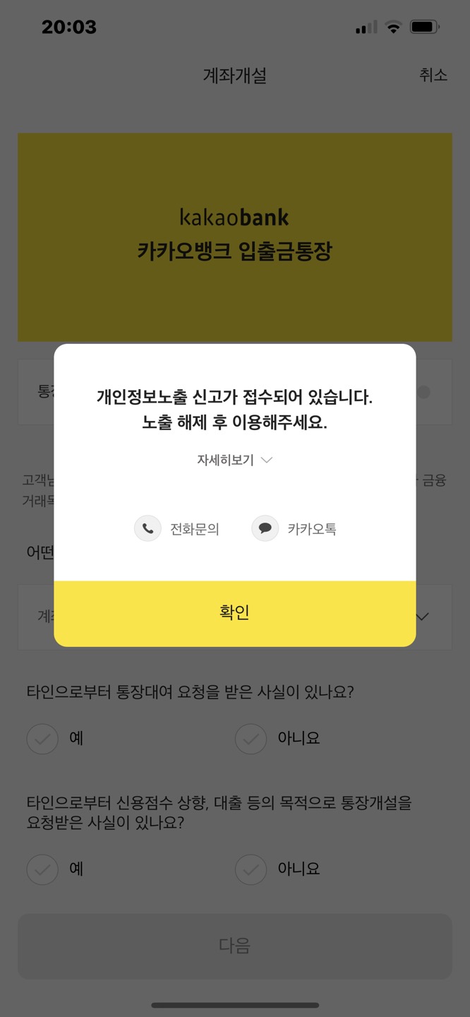 개인정보노출로 나도 모르게 비대면 거래 방지하는 방법