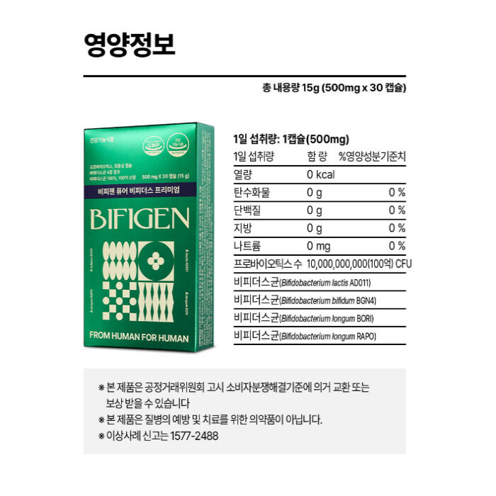 비피젠 유산균 내돈내산 후기 부작용 효과 복용법 가격