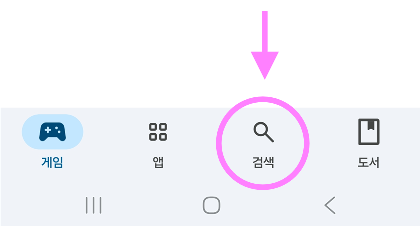 방법 2: 검색 버튼 선택하기