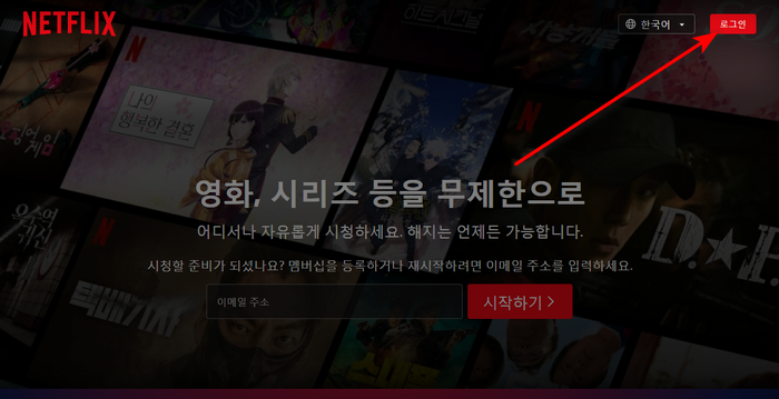 넷플릭스홈페이지사진