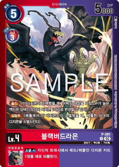 디지몬카드게임 LMK1.0 스페셜 리미티드 카드 팩 vol.01 카드 리스트 P-091 블랙버드라몬