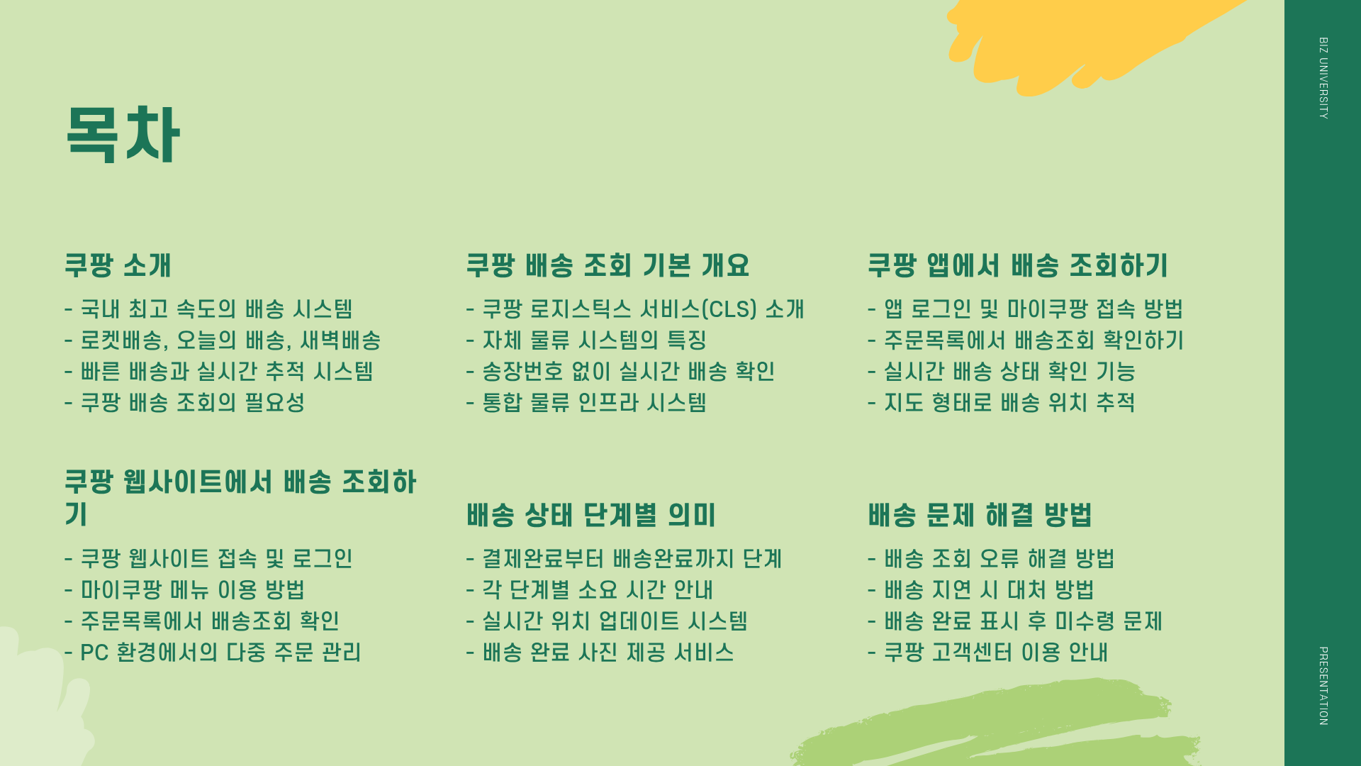 쿠팡 배송 조회 ❘ 쿠팡 로켓배송 실시간 추적 완벽 가이드