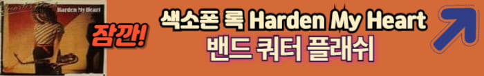 색소폰 그룹 노래