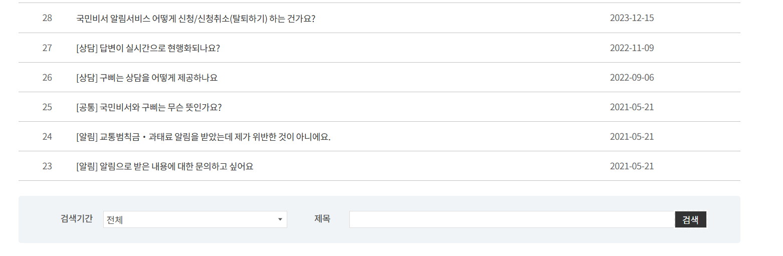 국민비서 홈페이지