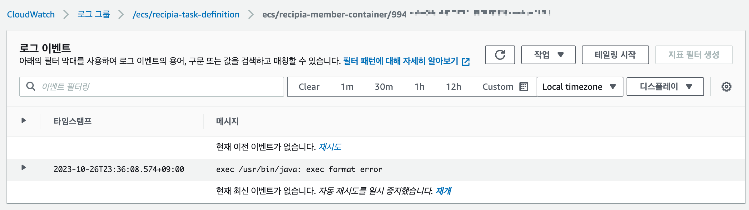 CloudWatch 로그확인