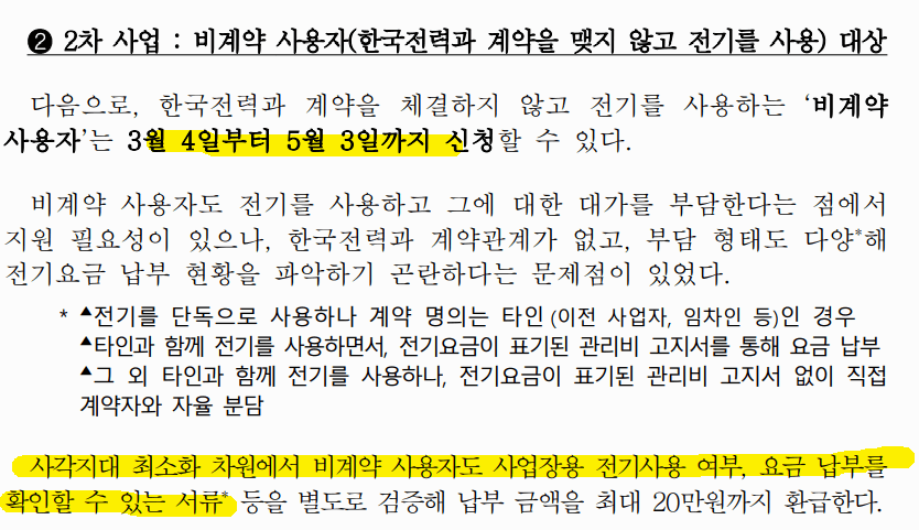 소상공인전기요금지원