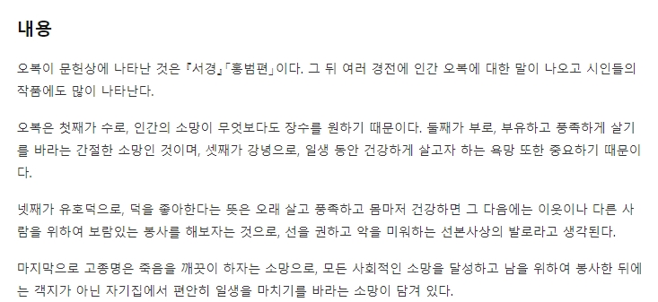 오복 중 도덕적인 삶과 평온한 죽음을 강조하는 대목