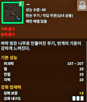 바람의나라 연 뢰진도 만들기