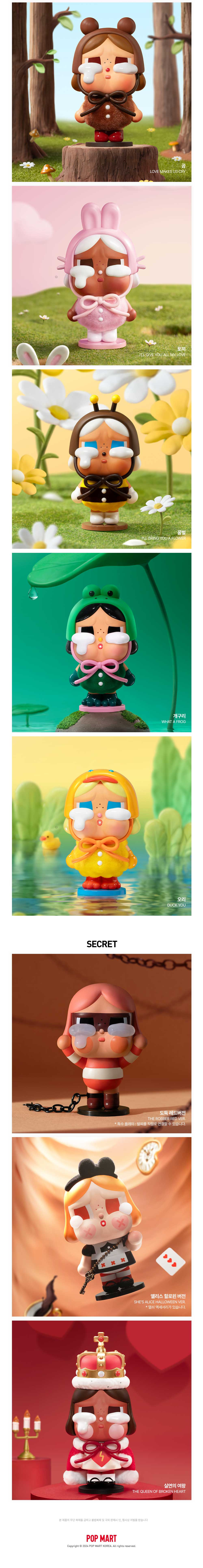 크라이베이비-라인별-종류-시크릿