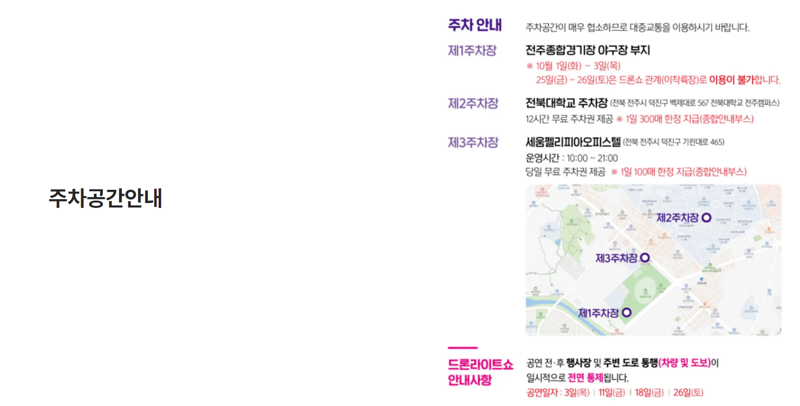 2024 -전주- 비빔밥축제 - 주차장