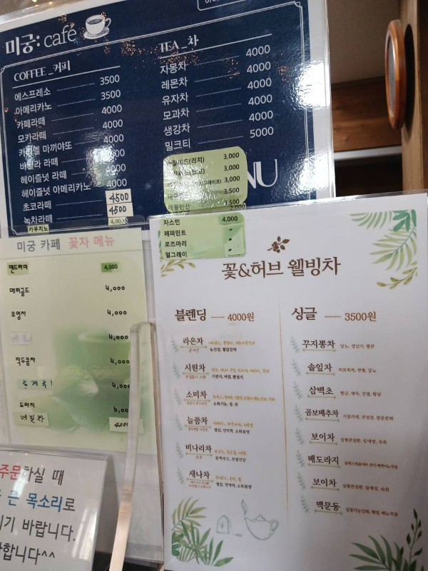 미궁카페 메뉴판