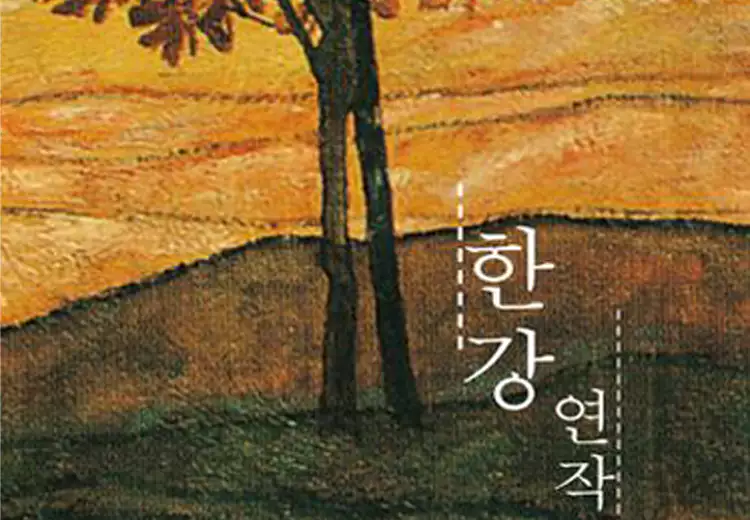한강-채식주의자-책-줄거리-해석-설명-이미지