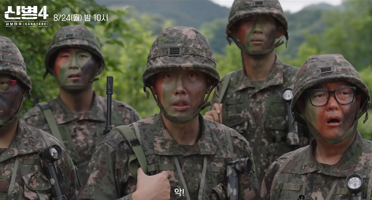 신병4 사보타주