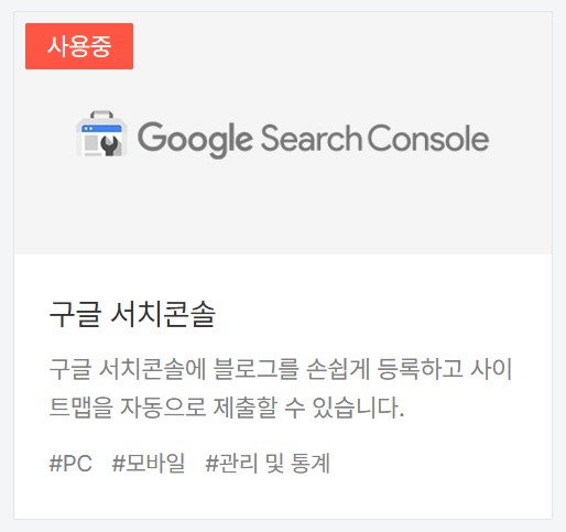 구글 서치 콘솔 등록