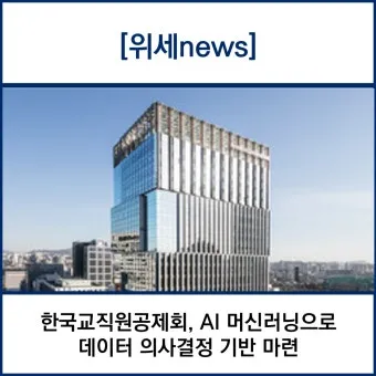 교원공제회 홈페이지 바로가기 wwwktcuorkr로 이용가이드_18