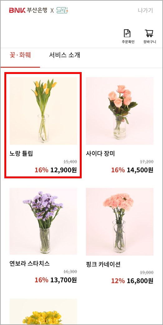부산은행 모바일뱅킹 이벤트1