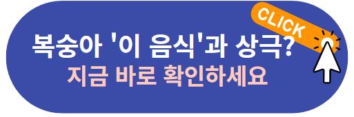 복숭아_이_음식과_상극