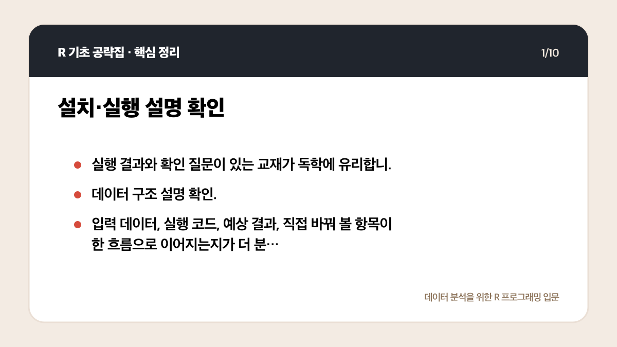 R 프로그래밍 독학 교재 고르는 법: 목차에서 확인할 5가지 핵심 정리 1