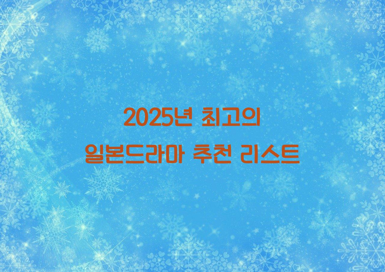 일본드라마