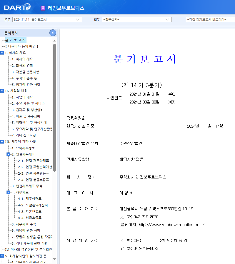 레인보우로보틱스 주가 휴머노이드 로봇 관련주